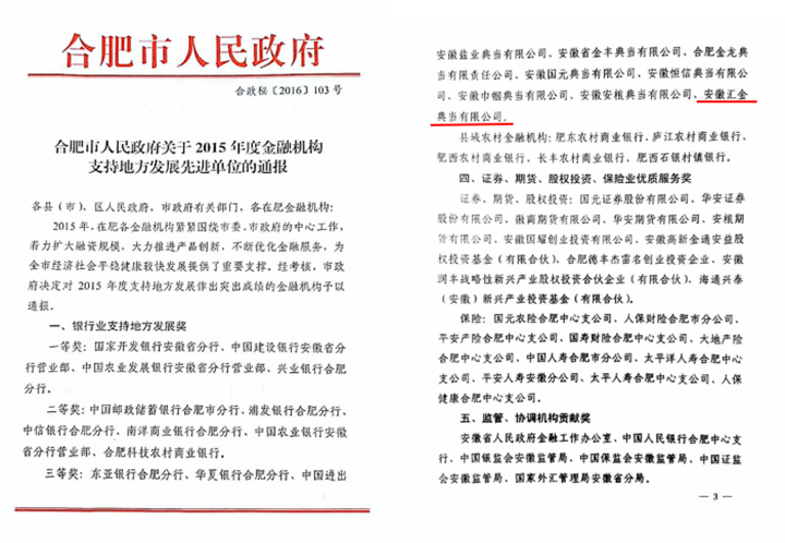 匯金典當(dāng)榮獲2015年度典當(dāng)業(yè)優(yōu)質(zhì)服務(wù)獎(jiǎng)