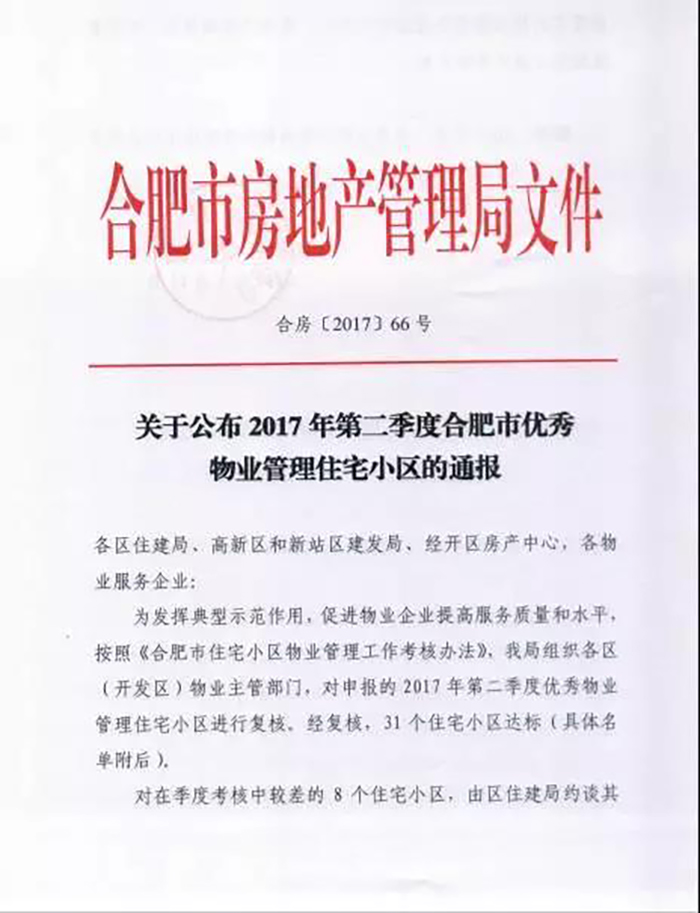 華地物業(yè)服務(wù)項目 華地潤園被評優(yōu)秀物業(yè)管理住宅小區(qū)