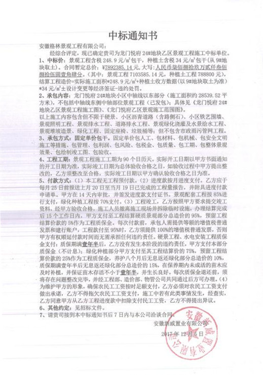 格林景觀成功中標(biāo)蚌埠龍門悅府24#地塊乙區(qū)景觀工程