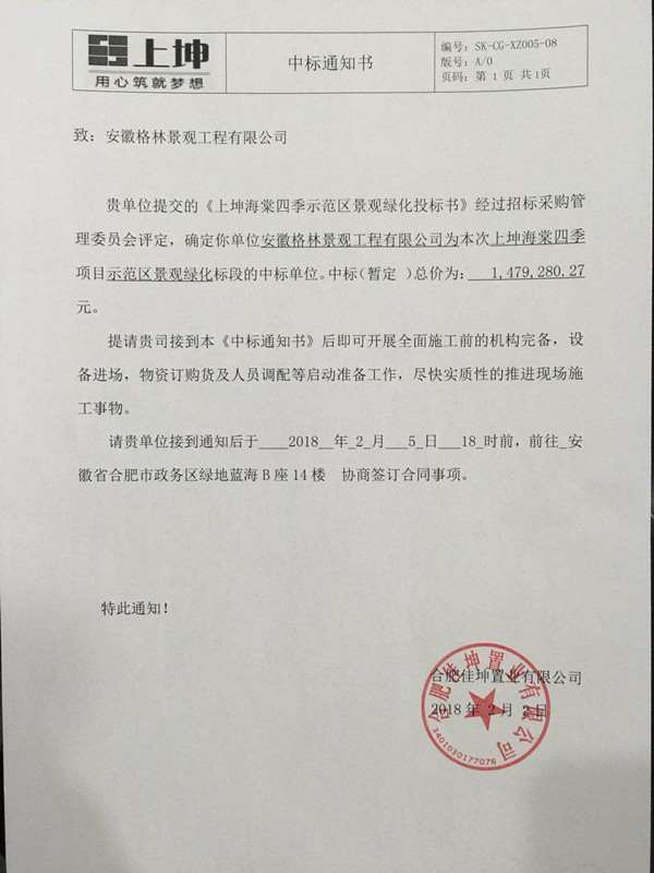 2018，首戰(zhàn)告捷！格林景觀中標(biāo)上坤海棠四季示范區(qū)景觀項(xiàng)目