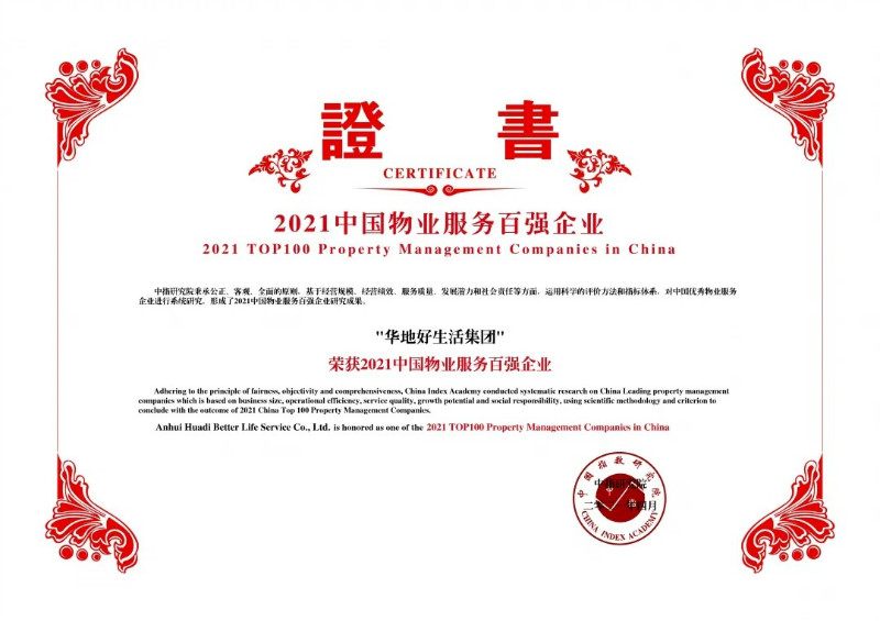 載譽前行，嶄新征程丨產品與服務，締造華地式美好生活！