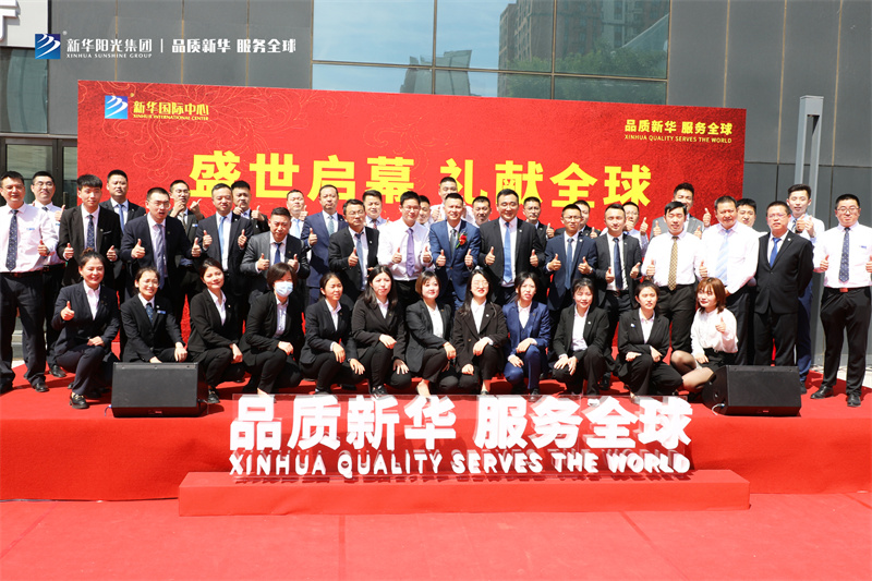 盛世啟幕，禮獻(xiàn)全球丨新華國(guó)際中心揭幕儀式圓滿(mǎn)舉辦