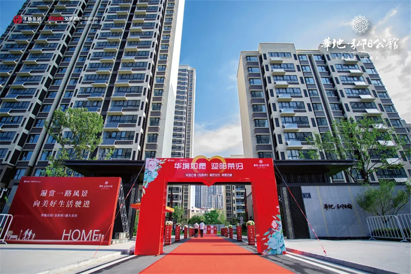 匠心交付 美好盛放丨華地?弘陽(yáng)公館，驚艷品質(zhì)實(shí)力圈粉！