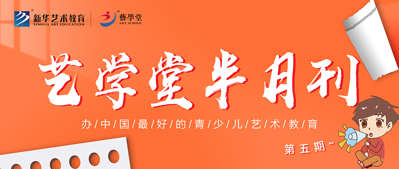 速覽 | 藝學堂7月上半月重要新聞！