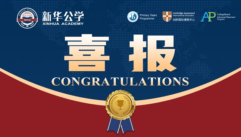 優秀！新華師生再創佳績！