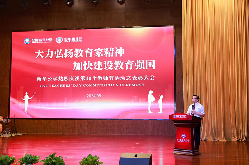 【第40個教師節】大力弘揚教育家精神，加快建設教育強國