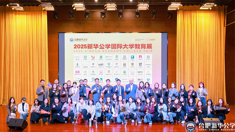 與世界名校零距離：新華公學國際大學教育展圓滿落幕！
